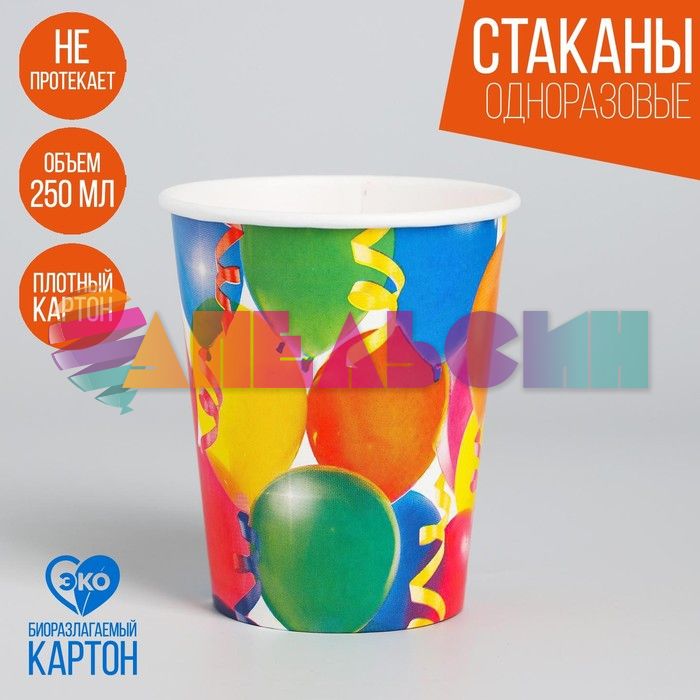 Стакан Шары и серпантин 250мл 10шт/уп картон 2370440