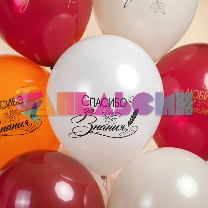 Шар латекс С Днем учителя 12"/30см 25шт/уп (Китай) 613047