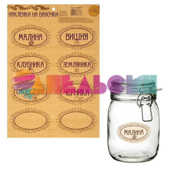 Наклейка на баночки Крафтовая 8шт/лист 21х30см 1436376