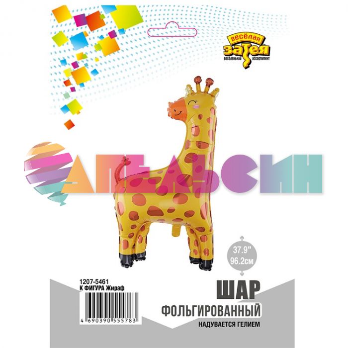 Шар фигура Жираф весельчак Е38"/97см (Китай) 1207-5461