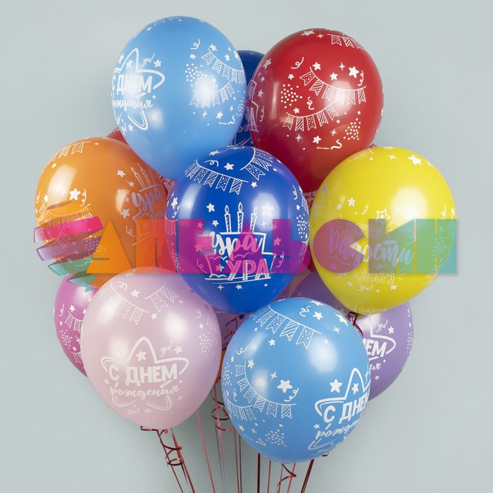 Шар латекс С ДР Ассорти 12"/30см 25шт/уп (Китай) 512-032