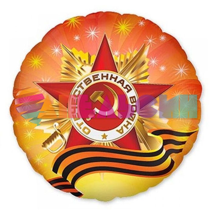 Шар фольга Орден Отечественная война F18"/46см (Испания) 1202-1759
