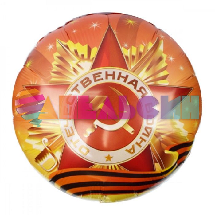 Шар фольга Орден Отечественная война F18"/46см (Испания) 1202-1759