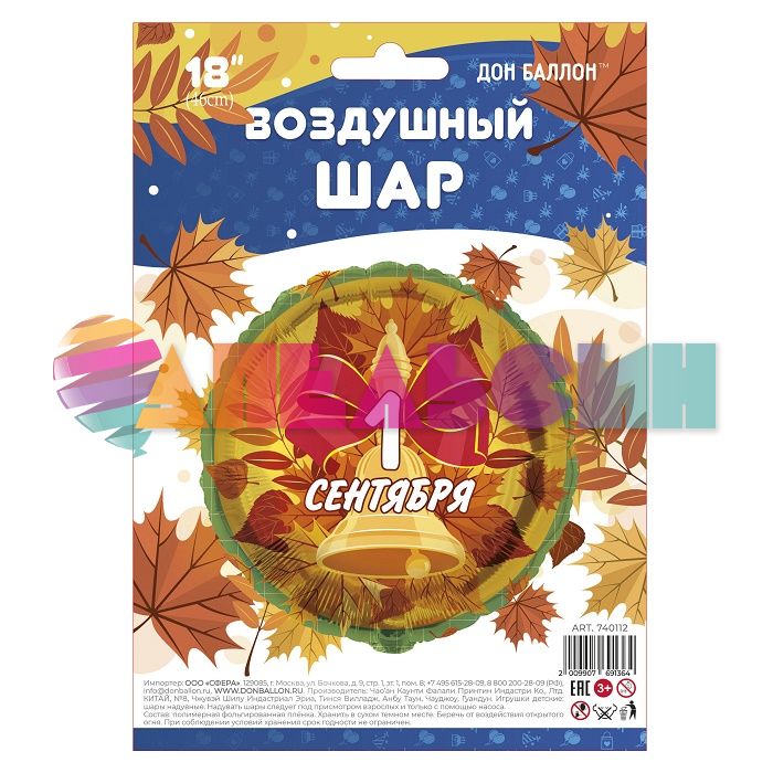 Шар фольга 1 сентября AG19"/48см (Россия) 740112