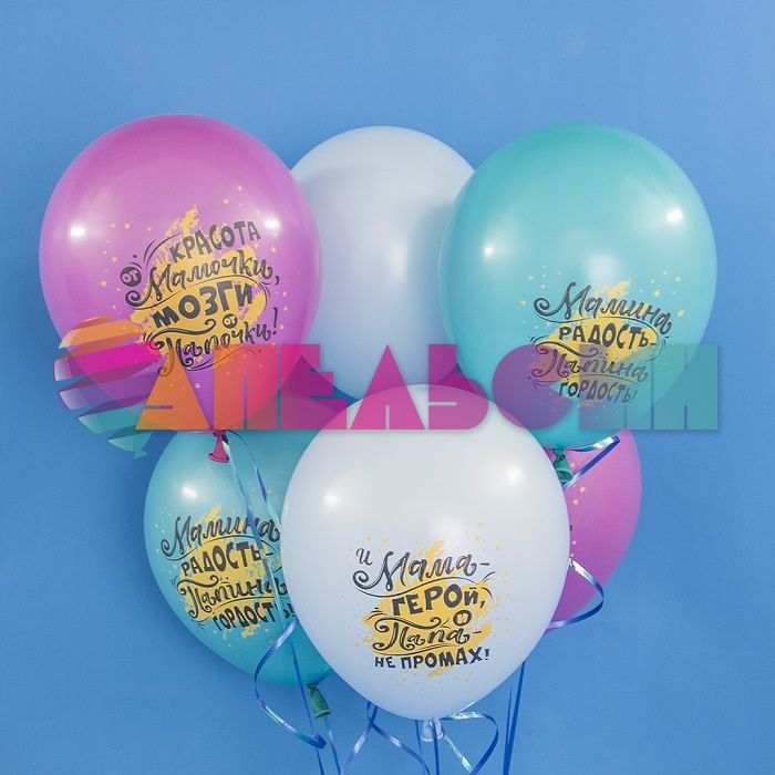 Шар латекс Мамина радость папина гордость 12"/30см 25шт/уп (Турция) 812144-25