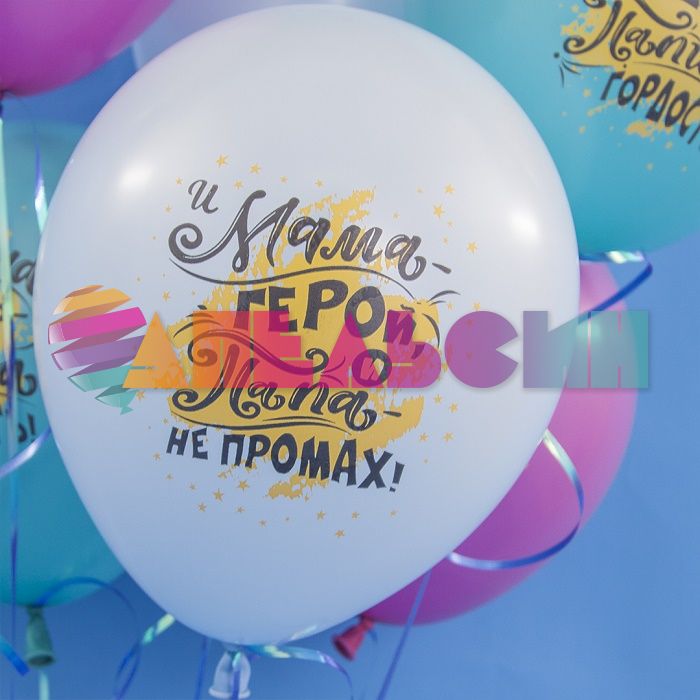 Шар латекс Мамина радость папина гордость 12"/30см 25шт/уп (Турция) 812144-25