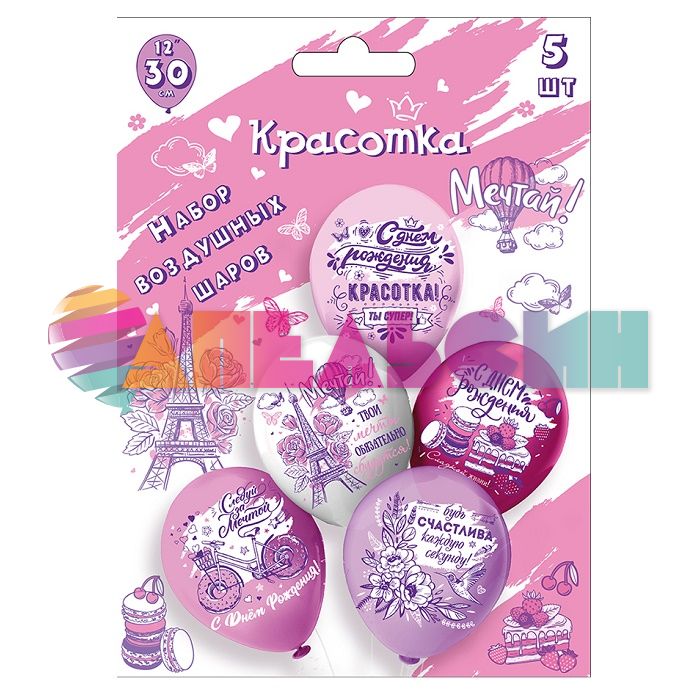Шар латекс С ДР Красотка 12"/30см 5шт/уп (Тайланд) Ч43266
