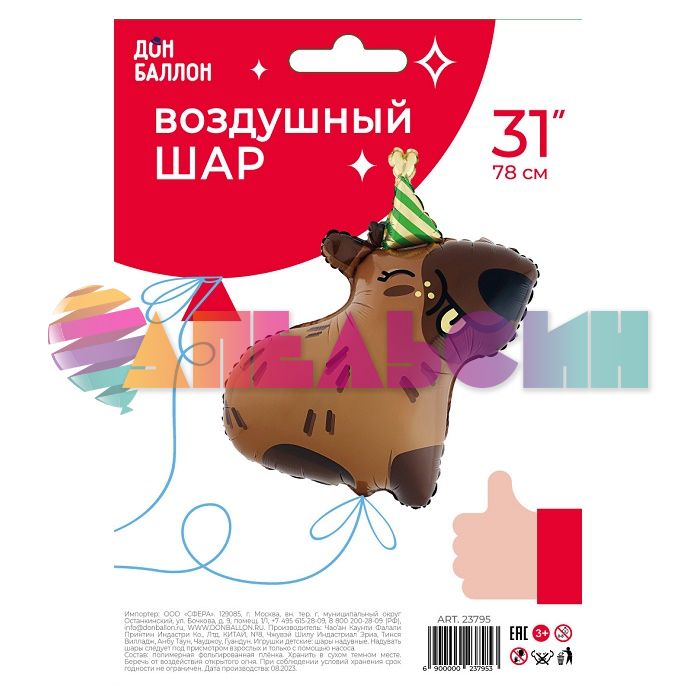 Шар фигура Капибара в колпачке FL31"/79см (Китай) 23795