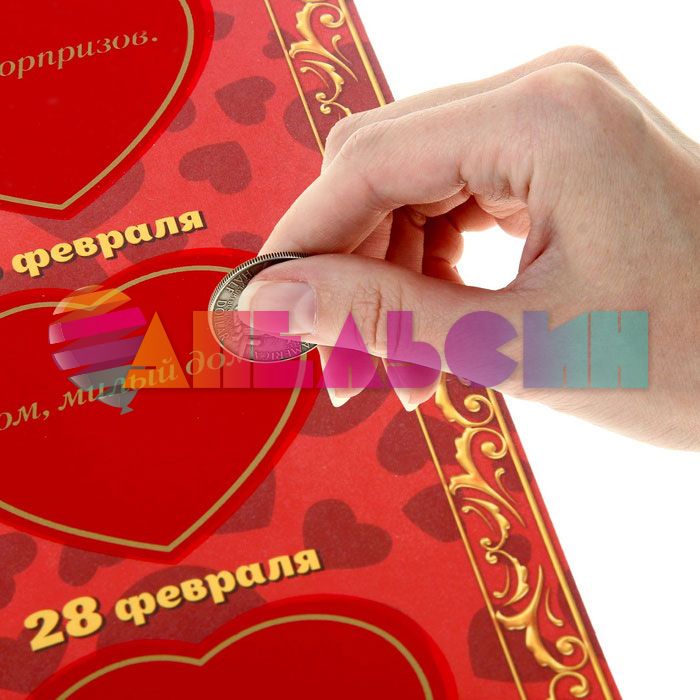 Плакат Для проведения романтического свидания 40х60см со скретч-слоем 1164436