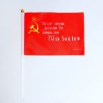 Флаг Знамя Победы им. Кутузова 15х20см 7136324