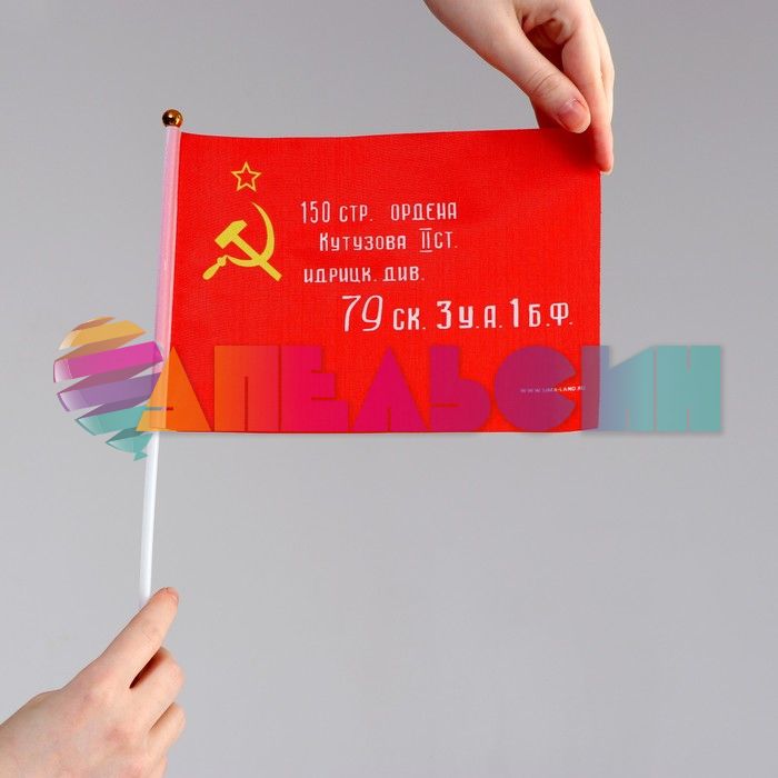 Флаг Знамя Победы им. Кутузова 15х20см 7136324