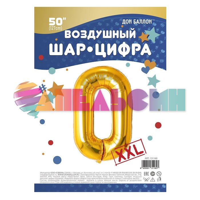 Шар цифра FL50"/127см Золото 0 (Китай) 131160