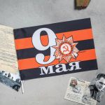 Флаг 9 Мая Георгиевская лента 30х45см 2778955