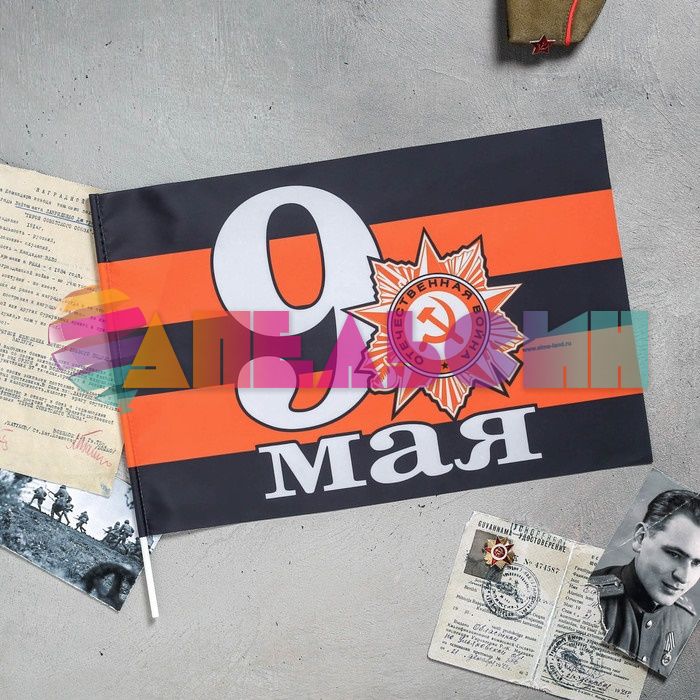 Флаг 9 Мая Георгиевская лента 30х45см 2778955