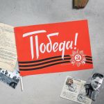 Флаг 9 Мая Победа лента 30х45см 2778956