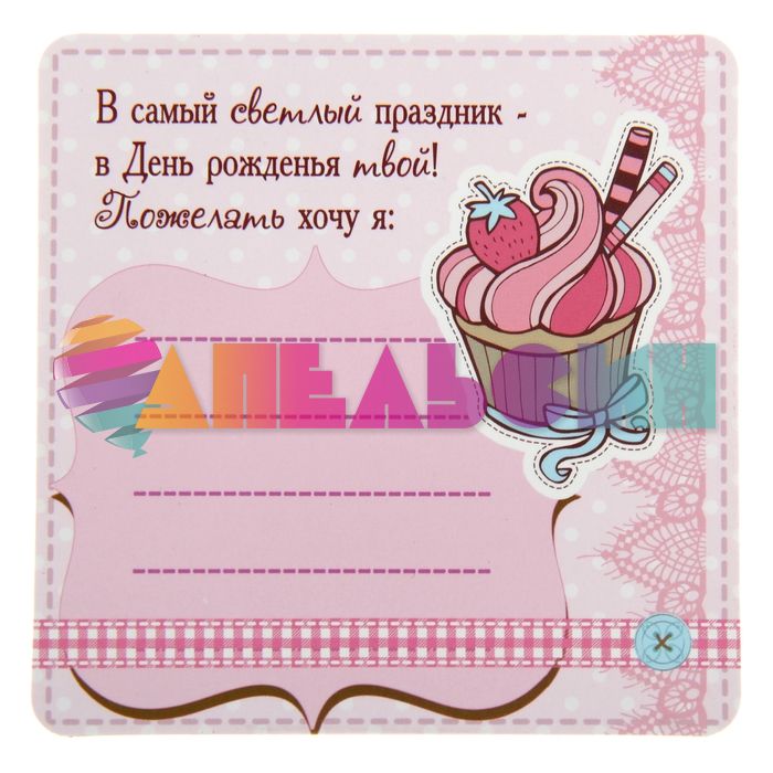 Открытка С ДР Капкейк 9х9см магнит 876310