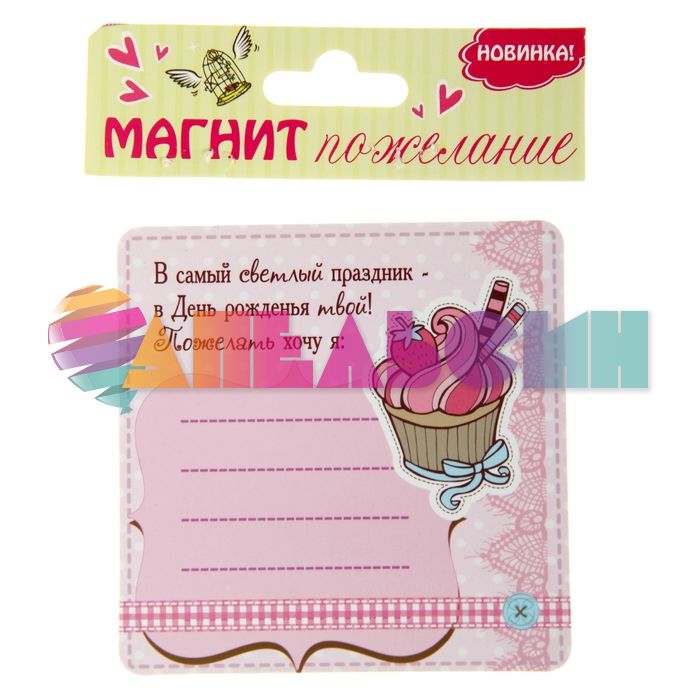Открытка С ДР Капкейк 9х9см магнит 876310