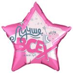 Шар фольга Свинка Пеппа Лучше всех FL18"/46см (Китай) 501111