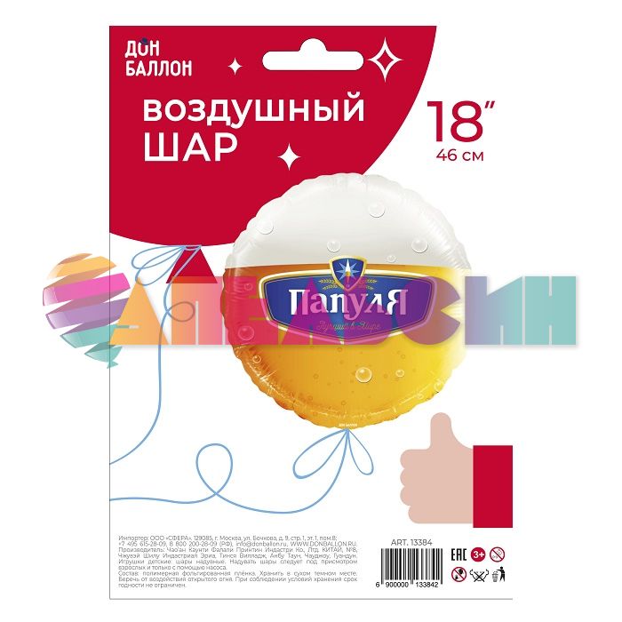 Шар фольга ПАПА лучший в мире Пиво FL18"/46см (Китай) 13384