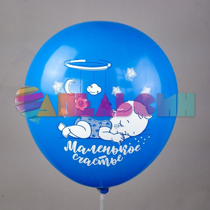Шар латекс Новорожденный мальчик 12"/30см 25шт/уп (Тайланд) Ч44341