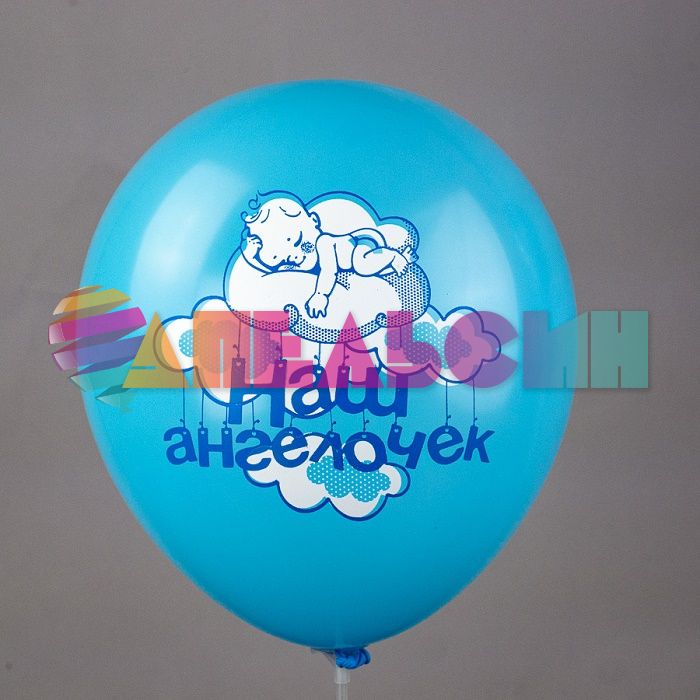 Шар латекс Новорожденный мальчик 12"/30см 25шт/уп (Тайланд) Ч44341