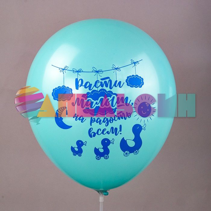 Шар латекс Новорожденный мальчик 12"/30см 25шт/уп (Тайланд) Ч44341
