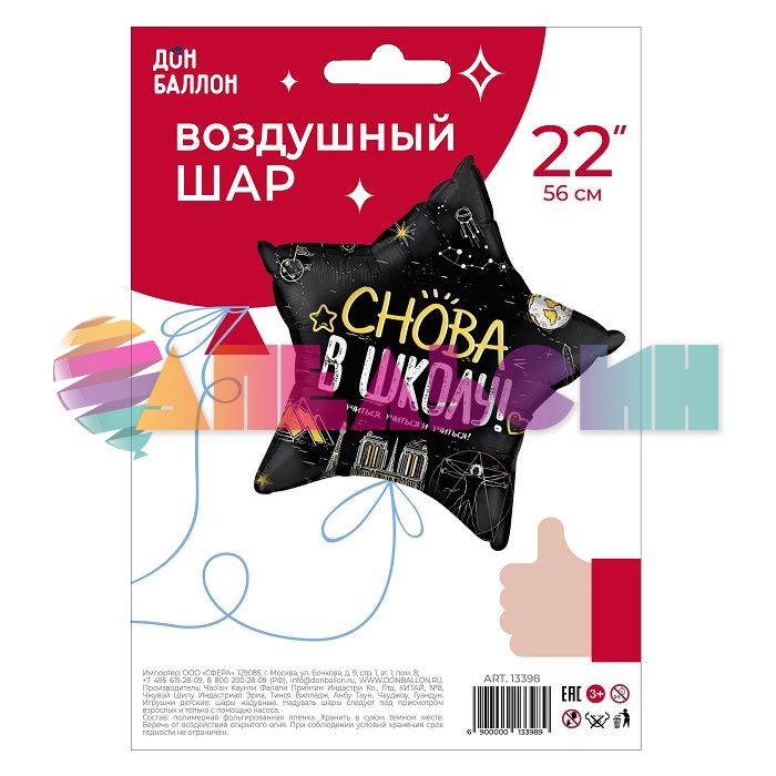 Шар фольга Снова в школу FL22"/56см звезда (Китай) 13398