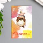 Карточка С Праздником Совенок с книжками 4шт/лист 7305456