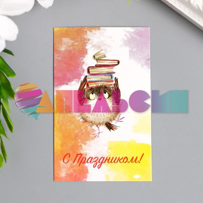 Карточка С Праздником Совенок с книжками 4шт/лист 7305456