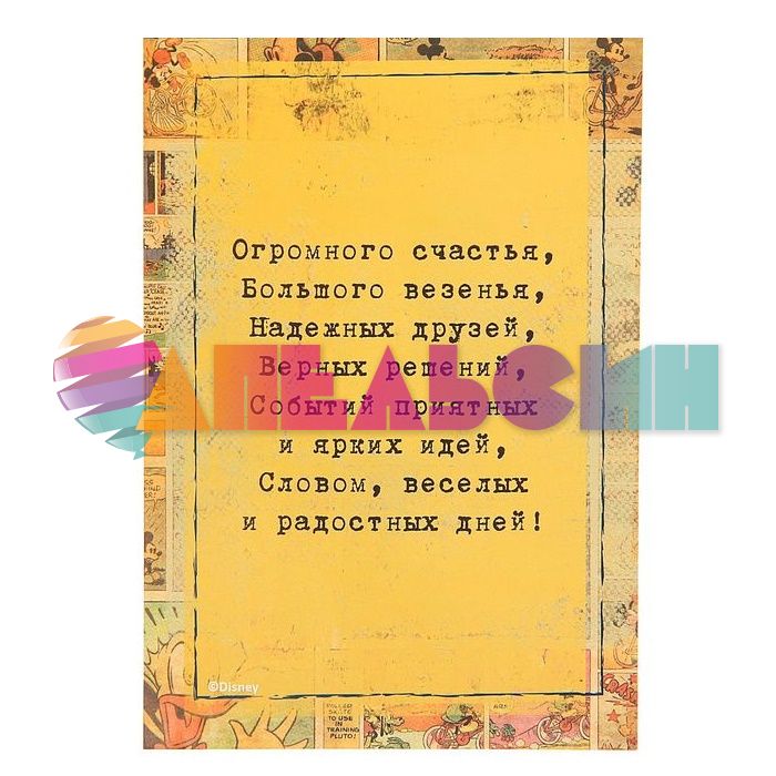 Открытка Поздравляю Микки Маус + магнит 1231125