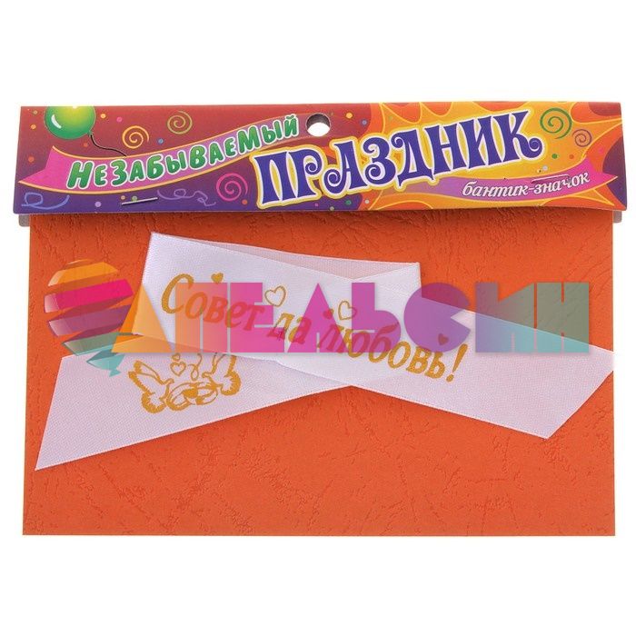 Брошь Совет да любовь 583611