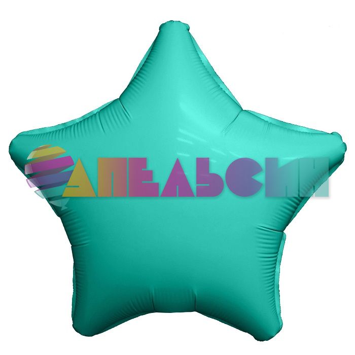 Шар звезда Бирюза AG19"/48см тиффани (Россия) сатин 757345