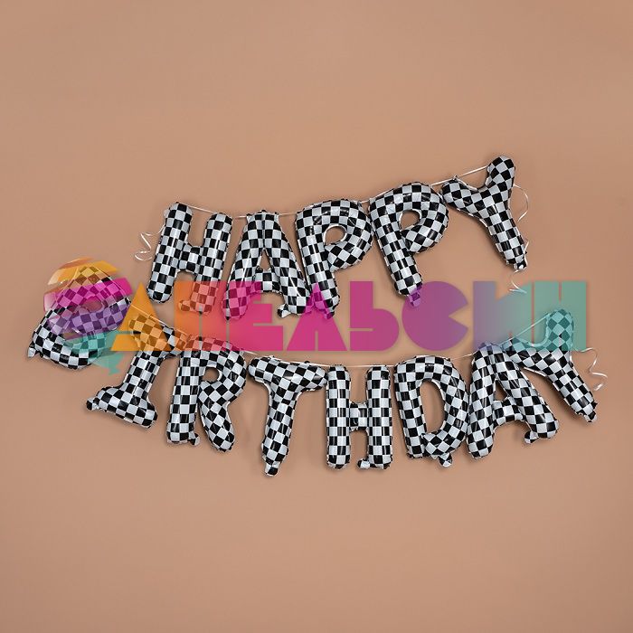Надпись из шаров HAPPY BIRTHDAY Пит-стоп FL16"/41см (Китай) 26889