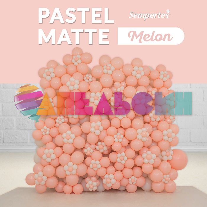 Шар пастель Бежевый S18"/46см (663) Melon Дыня 5шт/уп (Колумбия) макарунс 395982-5