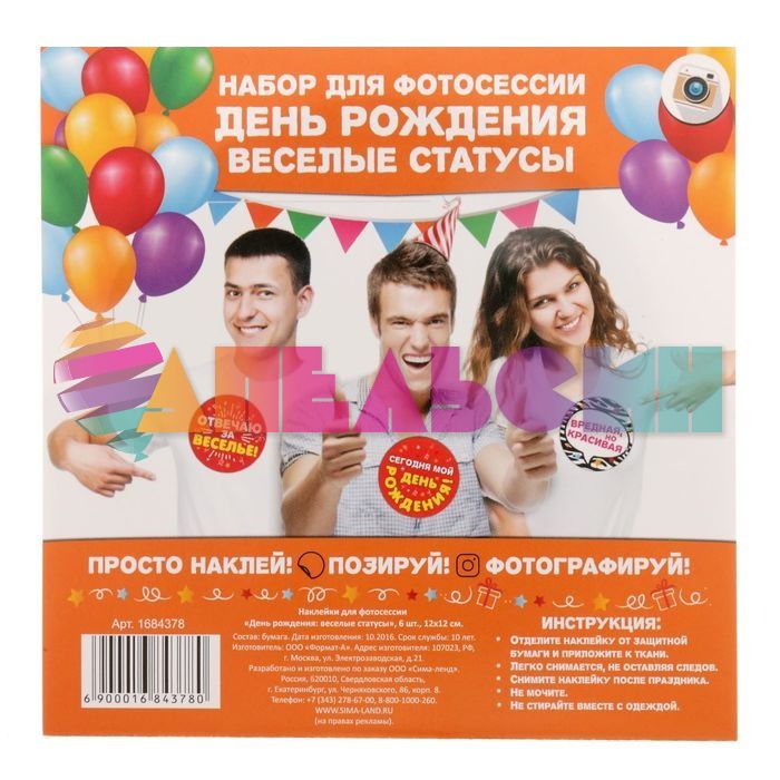 Наклейки ДР Веселые Статусы 6шт/уп для фото 1684378