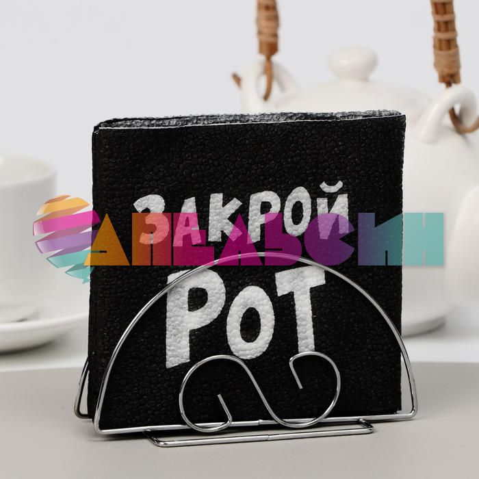 Салфетка Закрой рот 20шт/уп 6774745