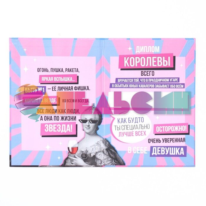 Диплом Королева бл*ть всего 15х22см папка 7619420