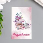 Карточка Поздравляю Книги и цветы 4шт/лист 7305454