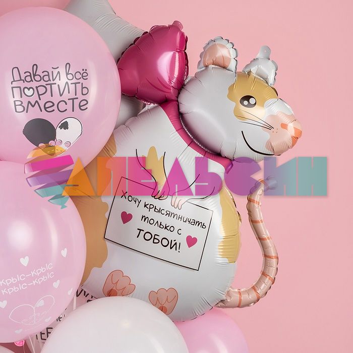 Шар фигура Крыска FL35"/90см (Китай) 13487