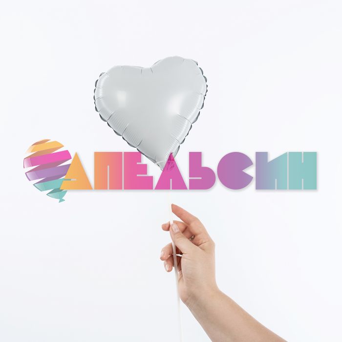 Шар сердце Белый FL10"/25см (Китай) 27241
