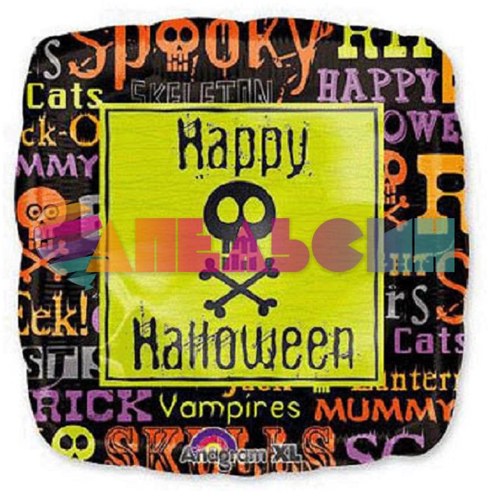 Шар фольга Happy Halloween Кислотные страсти A18"/46см (США) квадрат 113667-СТОК