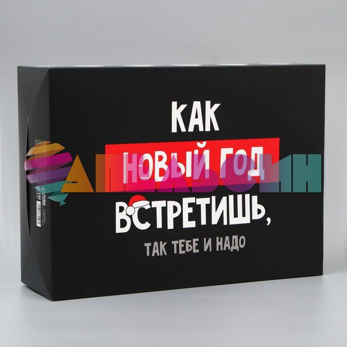 Коробка Как новый год встретишь 22х30х10см складная 9631198