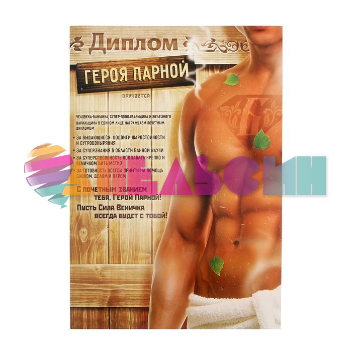 Диплом Герой Парной + медаль 8см /дерево 1184364