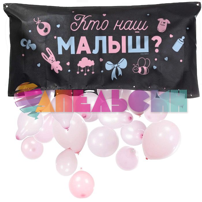 Мешок для сброса шаров Гендер пати черный 60х120см 6015373