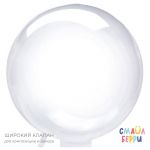 Шар сфера Прозрачный С30"/76см широкий клапан 5шт/уп (Китай) 551030