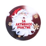 Значок За активное участие НГ 1496371