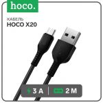 Кабель Type-C USB 3A 2м Черный Hoco X20 7686976