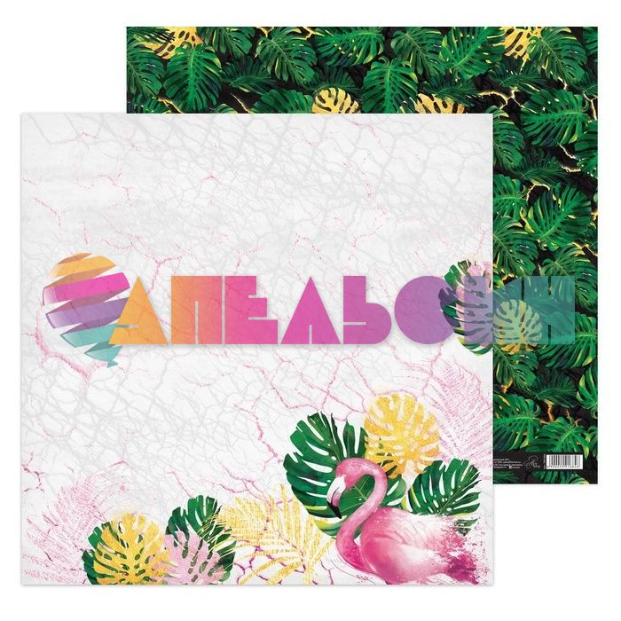 Бумага Тропики Фламинго 30х30см 180г/м 2991684