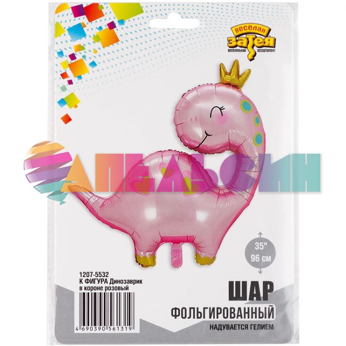 Шар фигура Динозавр Бронтозавр принцесса FL37"/96см (Китай) 1207-5532 23722