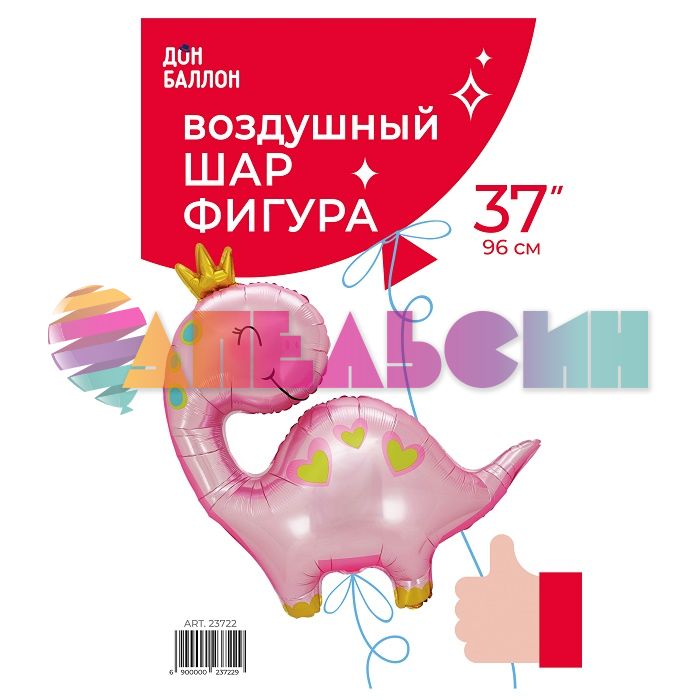 Шар фигура Динозавр Бронтозавр принцесса FL37"/96см (Китай) 1207-5532 23722